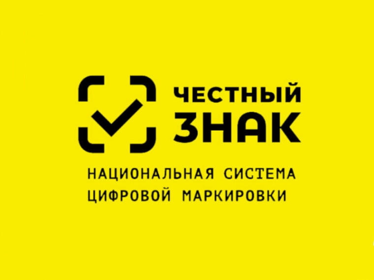 Информация о вступлении в силу требований по маркировке товаров средствами идентификации.