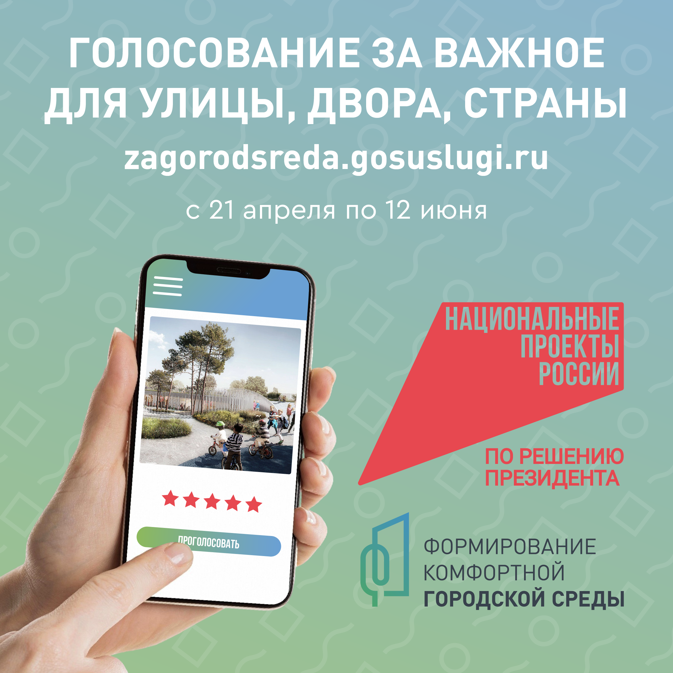 Стартовало голосование по выбору пространств для будущего благоустройства.