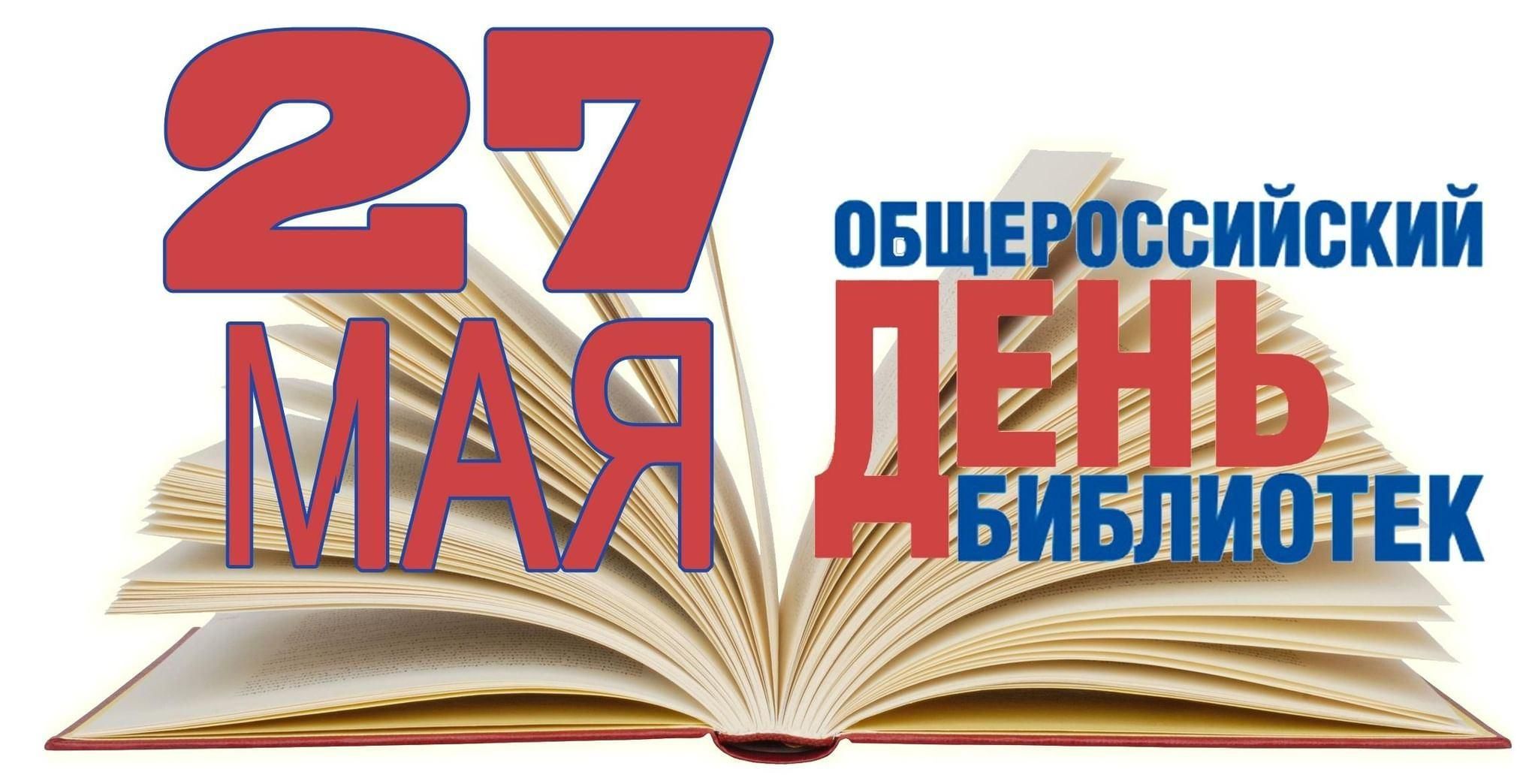 Уважаемые работники библиотек Ильинского района, и ветераны библиотечного дела!  Поздравляем Вас с Днём библиотек!.