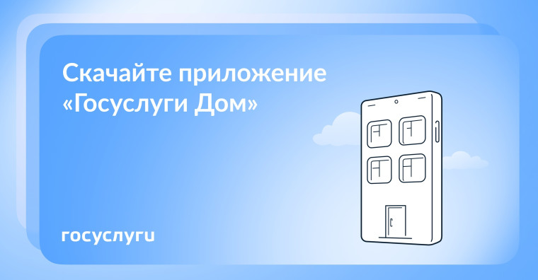 Решение всех вопросов ЖКХ в одном приложении..