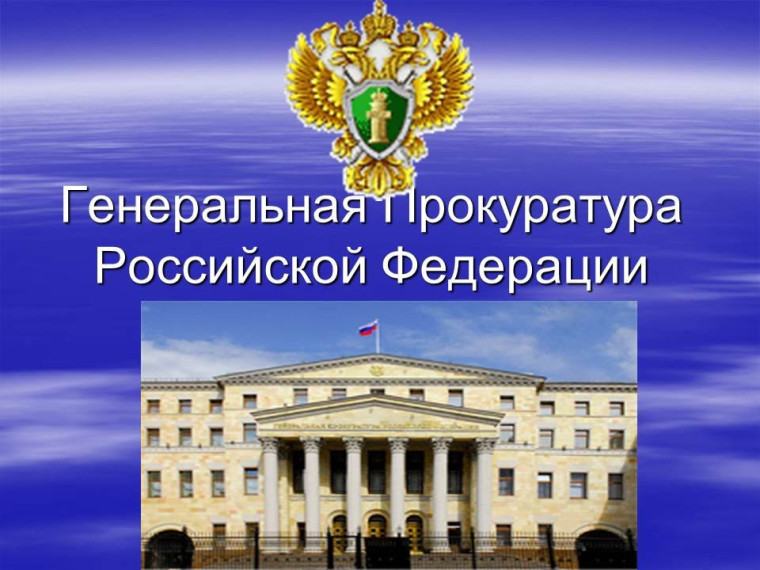 Сборник материалов о работе органов прокуратуры Российской Федерации по подготовке, организации и участию в судебных процессах о признании военными преступлениями, преступлениями против человечности и геноцидом народа Советского Союза.
