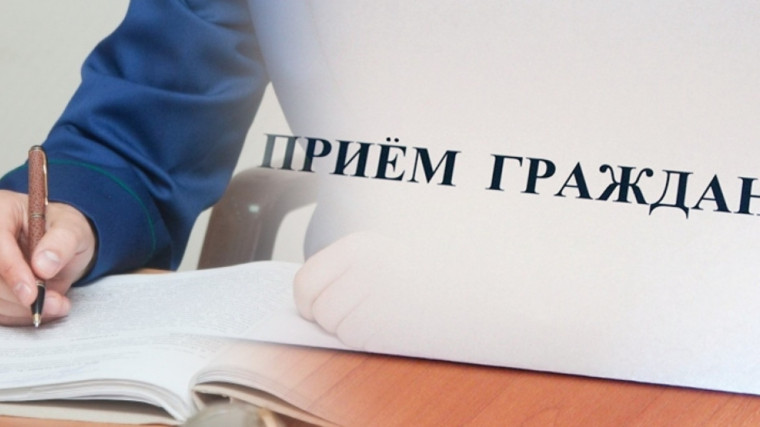 В прокуратуре области пройдет тематический прием граждан.