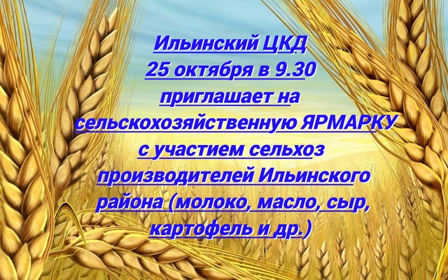 Афиша мероприятия ко Дню работников сельского хозяйства и перерабатывающей промышленности.