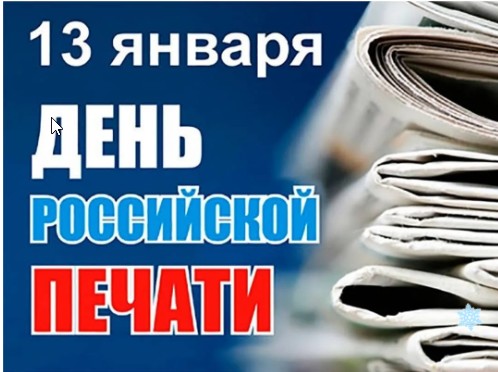 Поздравление Главы Ильинского района с Днем российской печати.