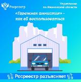 «Гаражная амнистия» - как ей воспользоваться.