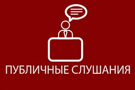 О проведении публичных слушаний по проекту бюджета Ильинского муниципального района на 2025 год и на плановый период 2026-2027 годов.