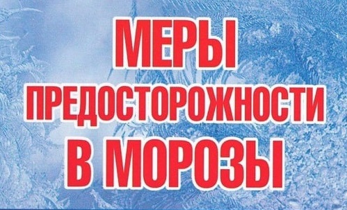 Памятка населению по соблюдению мер безопасности в связи с резким похолоданием. Памятка населению по соблюдению мер безопасности в связи с резким похолоданием.