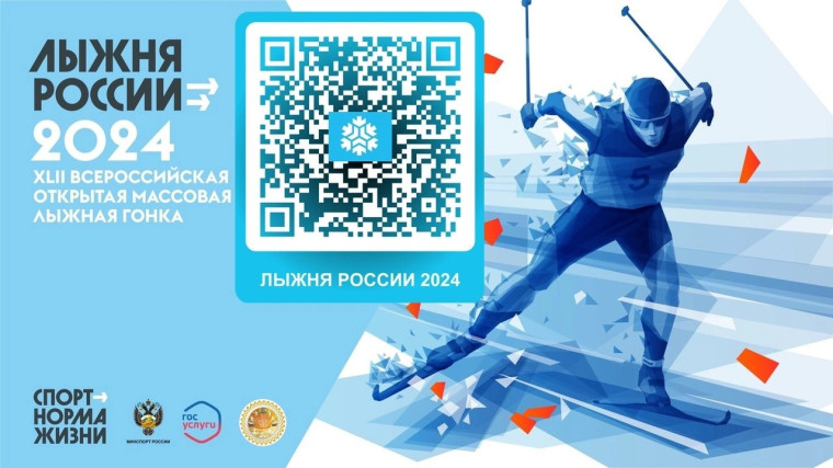 Регистрация на XLII Всероссийскую массовую лыжную гонку «Лыжня России».. Регистрация на XLII Всероссийскую массовую лыжную гонку «Лыжня России»..