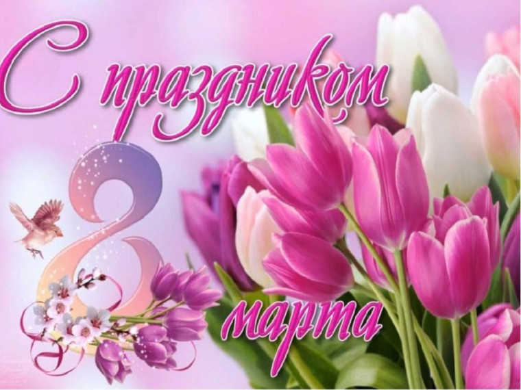 Поздравление Главы Ильинского муниципального района с Международным женским Днем 8 Марта. Поздравление Главы Ильинского муниципального района с Международным женским Днем 8 Марта.