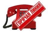 1 и 15 апреля в Росреестре будет работать "Горячая" телефонная линия для граждан. 1 и 15 апреля в Росреестре будет работать "Горячая" телефонная линия для граждан.