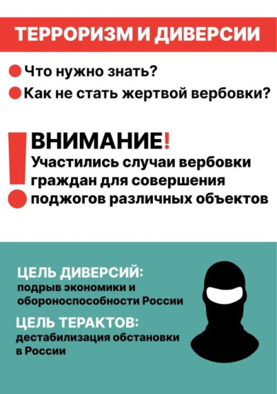 Об ответственности за диверсию и терроризм. Об ответственности за диверсию и терроризм.