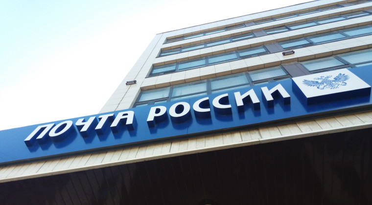 Отделения Почты России изменят график работы в майские праздники. Отделения Почты России изменят график работы в майские праздники.