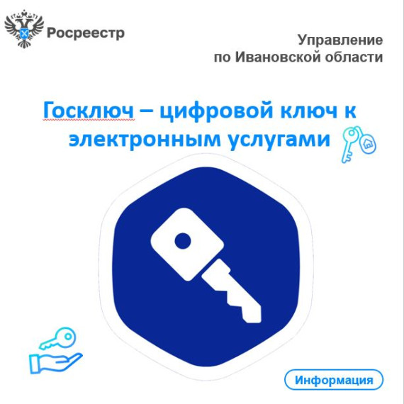 Госключ – цифровой ключ к электронным услугами. Госключ – цифровой ключ к электронным услугами.