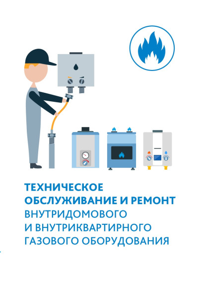 График проведения технического обслуживания газового оборудования Октябрь 2023 года.. График проведения технического обслуживания газового оборудования Октябрь 2023 года..