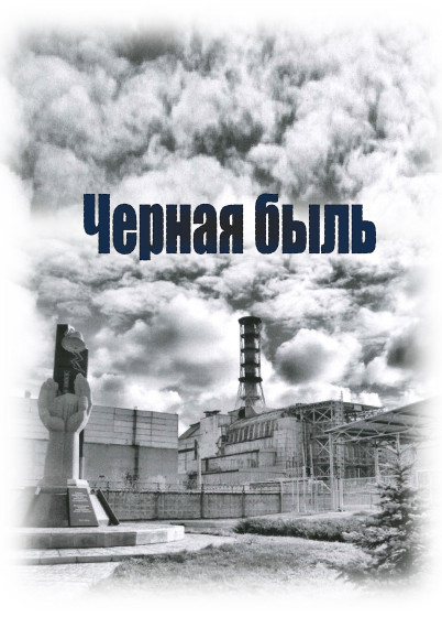 Накануне Дня Героев Отечества в Ильинском ЦКД ветеранов, молодежь, представителей общественных организаций и учреждений поселка собрала презентация альманаха «ЧЕРНАЯ БЫЛЬ».. Накануне Дня Героев Отечества в Ильинском ЦКД ветеранов, молодежь, представителей общественных организаций и учреждений поселка собрала презентация альманаха «ЧЕРНАЯ БЫЛЬ»..