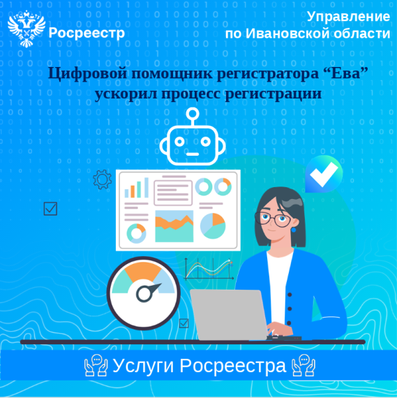 Цифровой помощник регистратора «Ева» ускорил процесс регистрации.. Цифровой помощник регистратора «Ева» ускорил процесс регистрации..