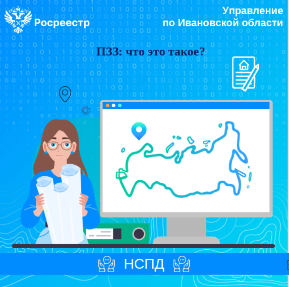 ПЗЗ: что это такое?. ПЗЗ: что это такое?.