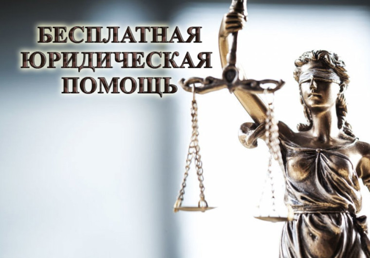 Бесплатная юридическая помощь для граждан Ивановской области. Бесплатная юридическая помощь для граждан Ивановской области.