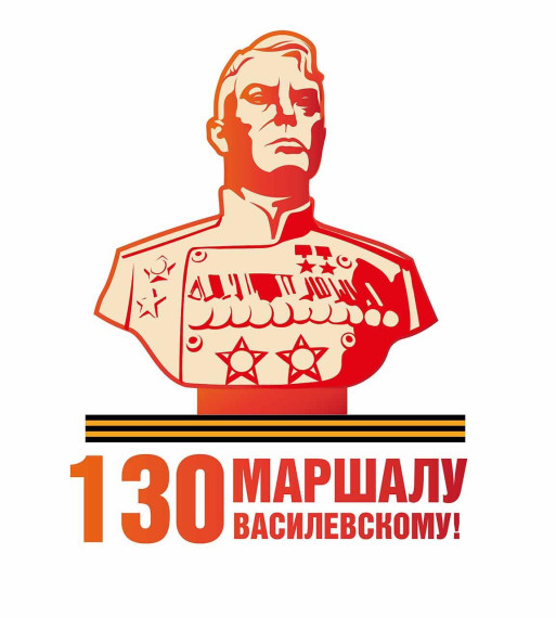 Губернатор Станислав Воскресенский предложил присвоить маршалу А.М.Василевскому звание «Почетный гражданин Ивановской области». Губернатор Станислав Воскресенский предложил присвоить маршалу А.М.Василевскому звание «Почетный гражданин Ивановской области».