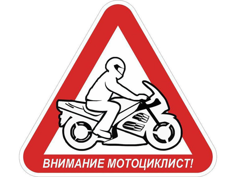 Сотрудники Госавтоинспекции призывают водителей мототранспорта соблюдать ПДД и быть внимательными!. Сотрудники Госавтоинспекции призывают водителей мототранспорта соблюдать ПДД и быть внимательными!.