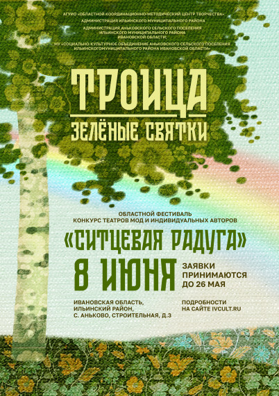 Троицкие узоры «Ситцевой радуги»: праздник моды и традиций в сердце Ивановской области!. Троицкие узоры «Ситцевой радуги»: праздник моды и традиций в сердце Ивановской области!.