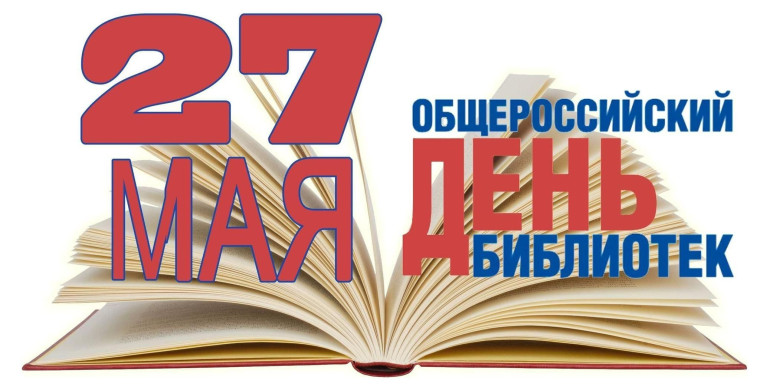 Уважаемые работники библиотек Ильинского района, и ветераны библиотечного дела! Поздравляем Вас с Днём библиотек!. Уважаемые работники библиотек Ильинского района, и ветераны библиотечного дела! Поздравляем Вас с Днём библиотек!.