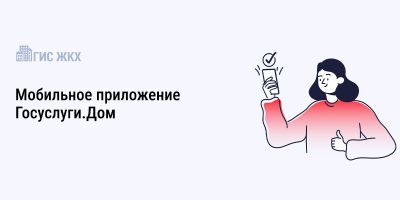 Более трех тысяч жителей многоквартирных домов в Ивановской области решают вопросы ЖКХ с управляющими организациями в новом приложении Госуслуги.Дом. Более трех тысяч жителей многоквартирных домов в Ивановской области решают вопросы ЖКХ с управляющими организациями в новом приложении Госуслуги.Дом.